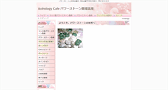 Desktop Screenshot of powerstone.astrology-cafe.net