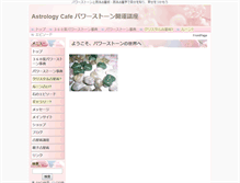 Tablet Screenshot of powerstone.astrology-cafe.net